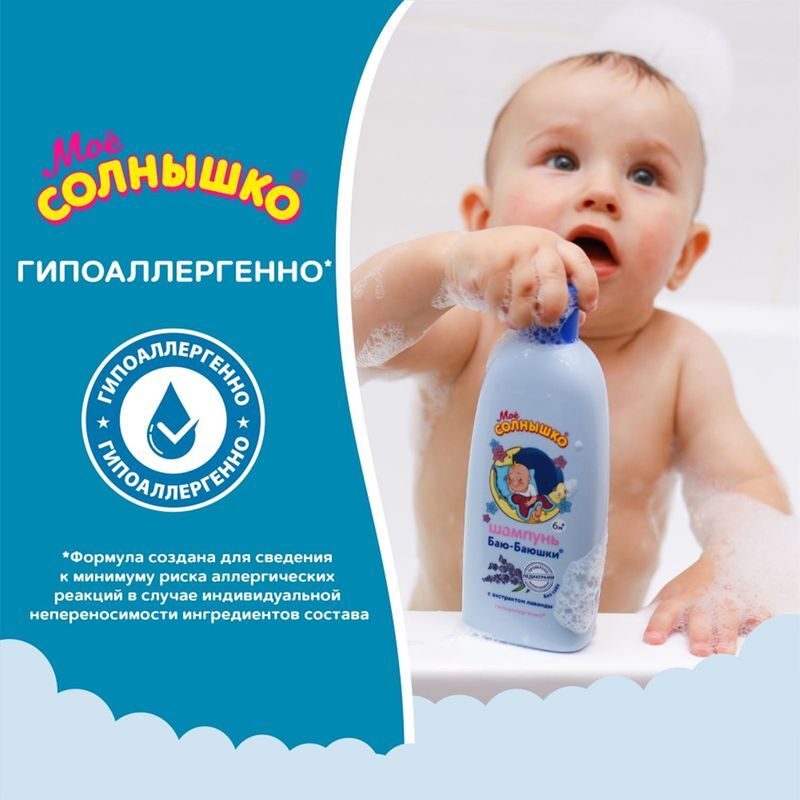 Мое солнышко шампунь детский баю-баюшки 400мл, фото №4