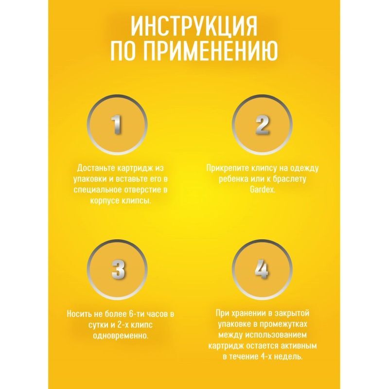 Гардекс бэби клипса от комаров с картриджем на одежду, фото №5
