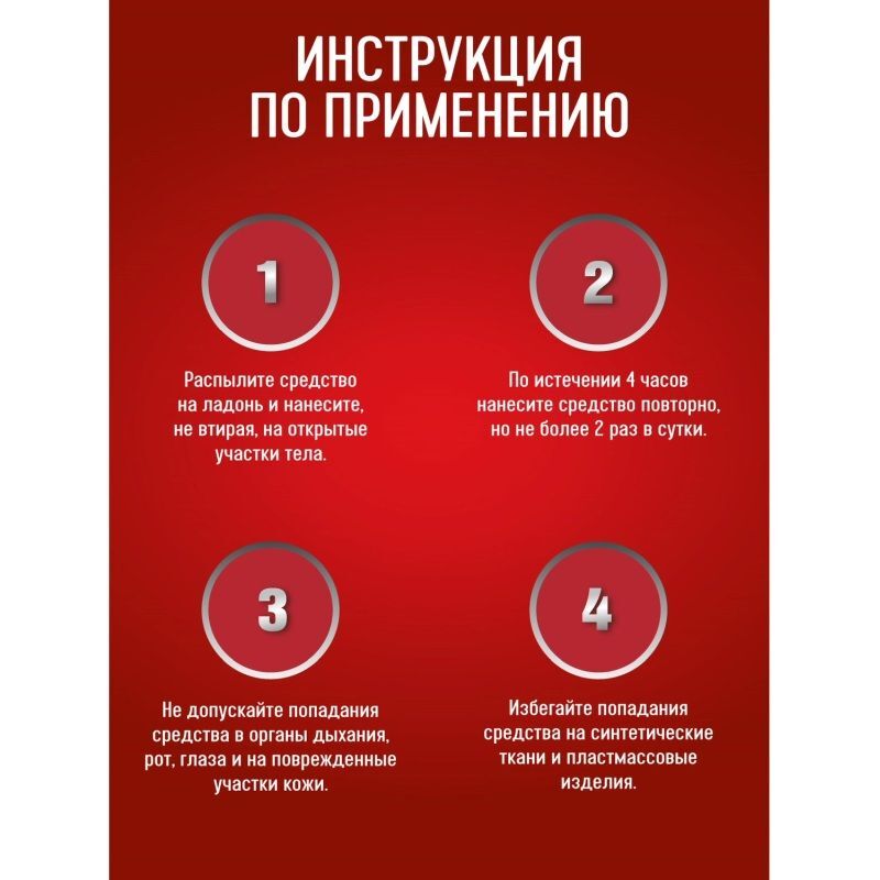 Гардекс Экстрим Супер аэрозоль от комаров 80мл Аэрозоль Новомосковск, фото №3