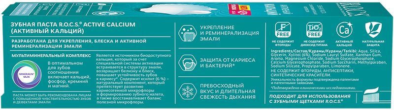 Рокс зубная паста активный кальций 135г, фото №3