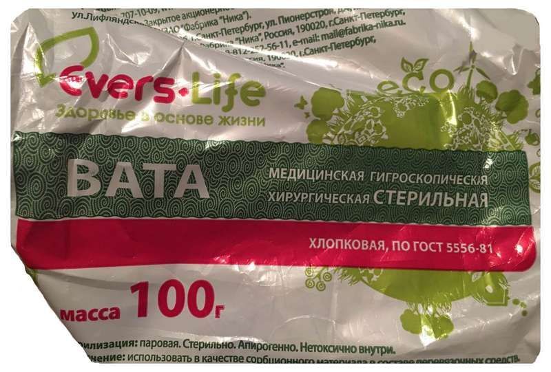 Вата Медицинская Гигроскопическая Хирургическая Стерильная.
