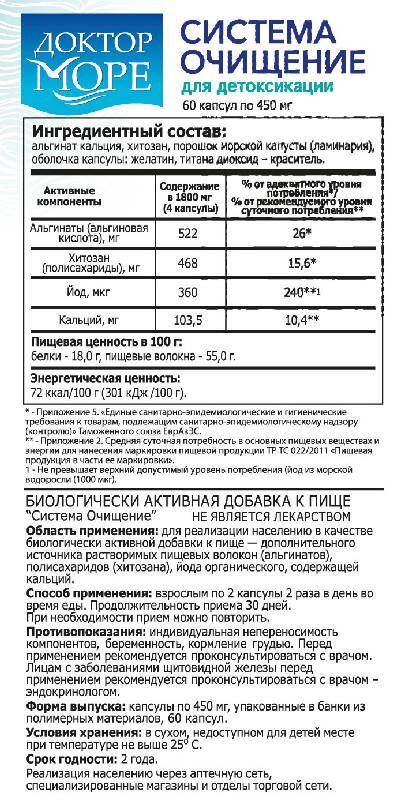 Доктор Море Система Очищение капсулы 0,45г 60 шт. Фармоушен Лаб, фото №3