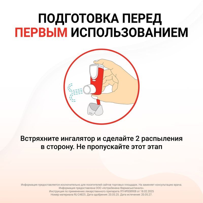 Симбикорт Рапихалер 80мкг+4,5мкг/доза 120 шт. аэрозоль для ингаляций дозированный, фото №4