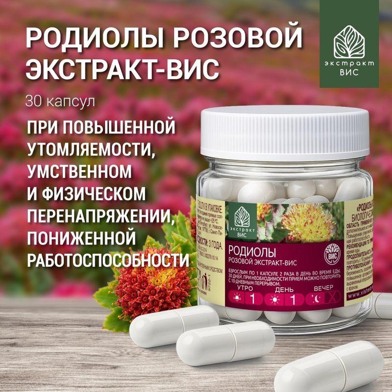 Родиола Розовая Экстракт Вис капсулы 30 шт., фото №4
