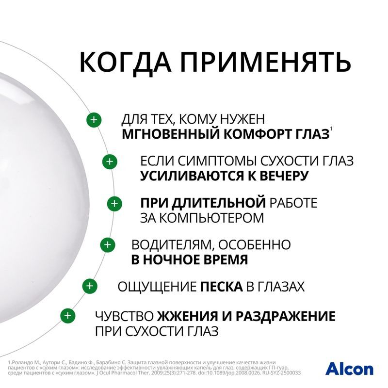 Систейн ультра капли глазные без консервантов 10мл, фото №4