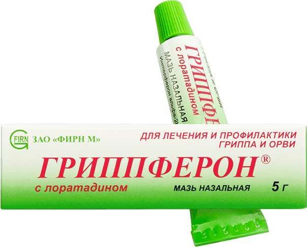 гриппферон мазь инструкция по применению цена
