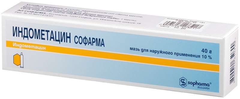 Индометацин 25 мг таблетки №30