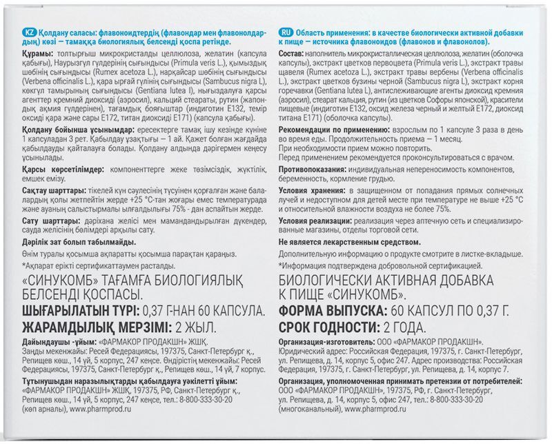 Консумед комплекс легкое дыхание капсулы 60 шт., фото №3