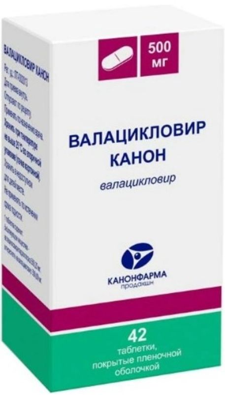 Валацикловир Канон табл. п/п/о 500 мг №42 Канонфарма продакшн ЗАО (Россия)