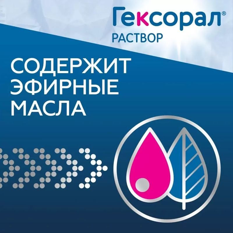 Гексорал 0,1% 200мл раствор, фото №6