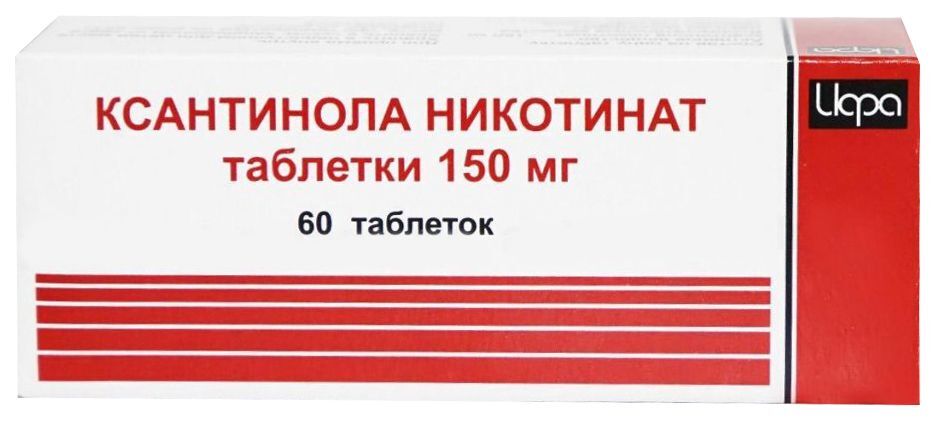 ксантинола никотинат таблетки инструкция по применению цена отзывы аналоги