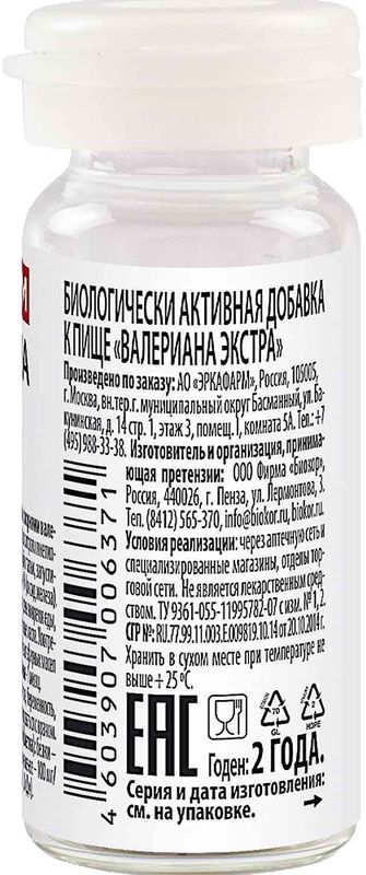 Эркафарм Валериана Экстра таблетки 50 шт., фото №2