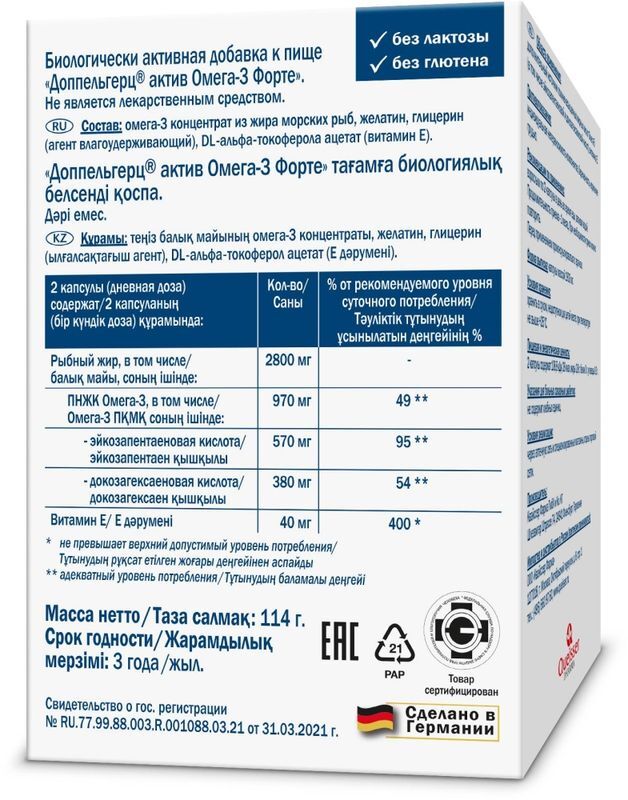 Доппельгерц Актив Омега-3 Форте капсулы 60 шт. Queisser Pharma GmbH & Co., фото №2