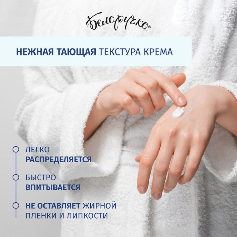 Белоручка крем для рук увлажняющий 75мл, фото №5