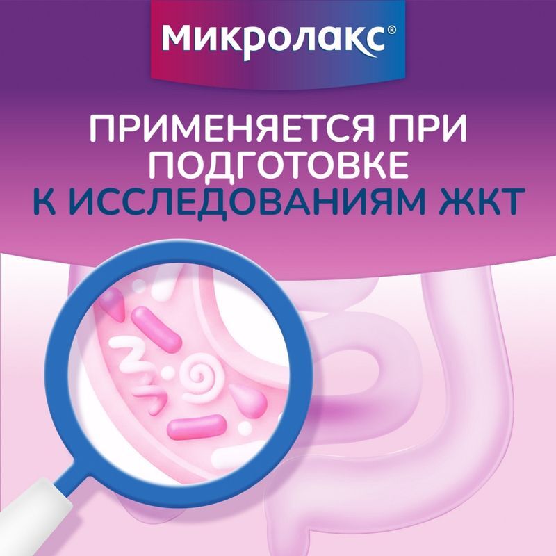 Микролакс раствор для ректального введения (микроклизмы) 5мл 12 шт., фото №5