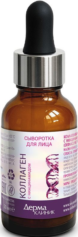 Дермаклиник сыворотка для лица коллагеновая с Ниацинамидом 30мл, фото №2