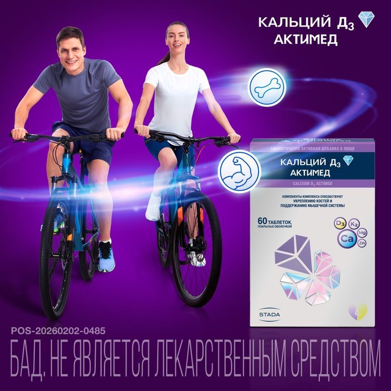 Кальций-Д3 Актимед таблетки покрытые пленочной оболочкой 60 шт., фото №3