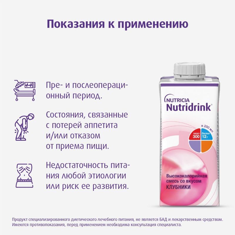 Нутридринк Клубника 200мл, фото №11