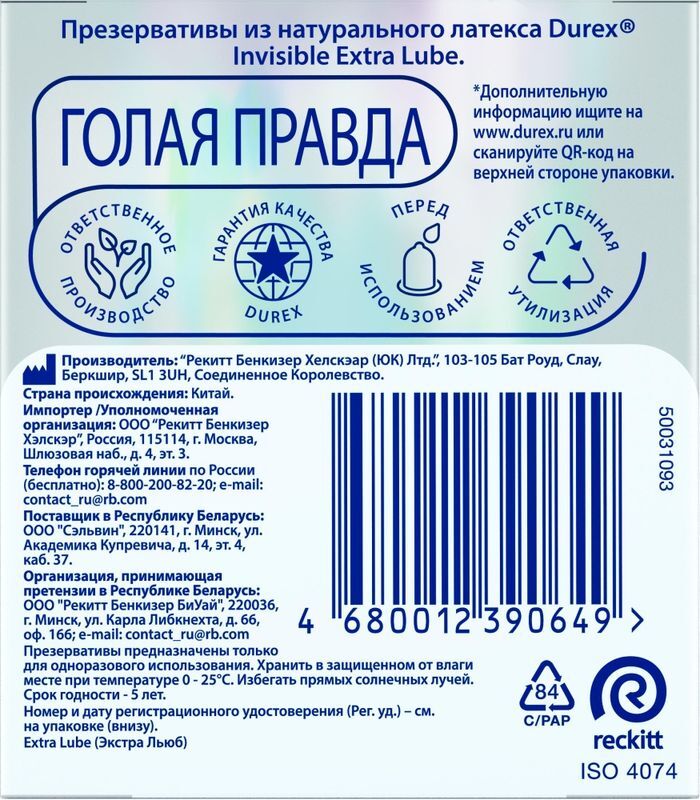 Дюрекс презервативы ультратонкие Инвизибл Экстра Люб 3 шт., фото №3