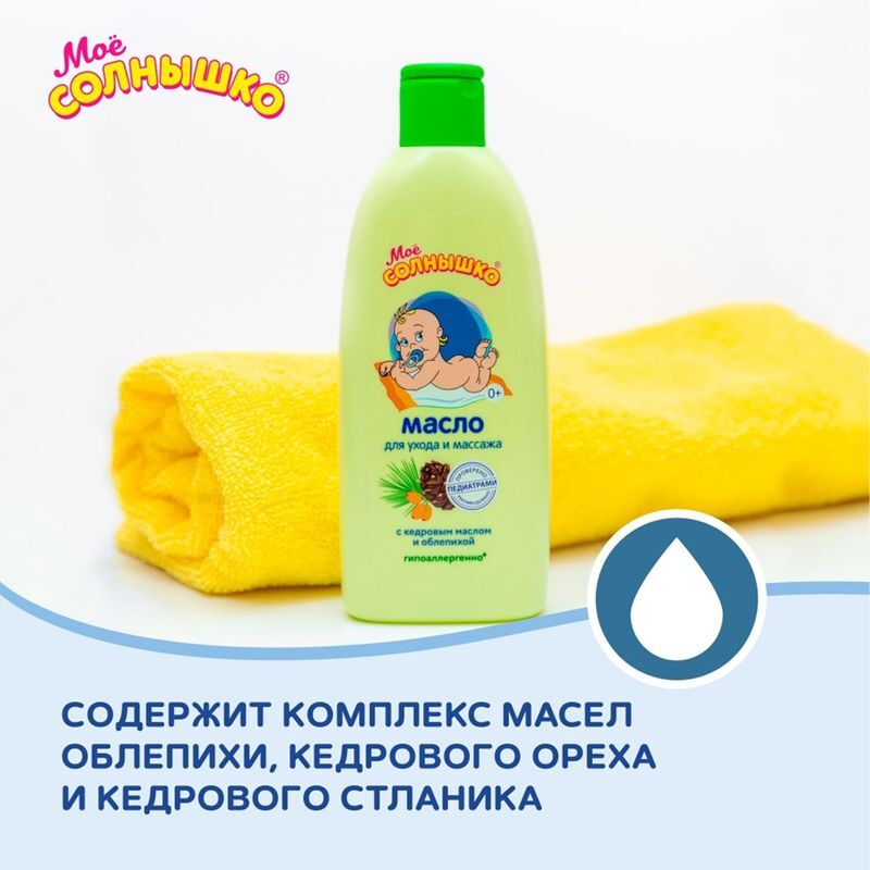 Мое солнышко масло детское для массажа с рождения 200мл, фото №6