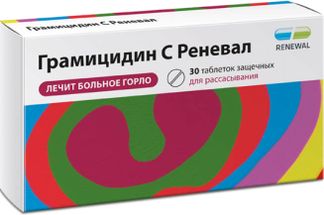 Грамицидин С Реневал 1,5мг 30 Шт. Таблетки Защечные Купить По Цене.