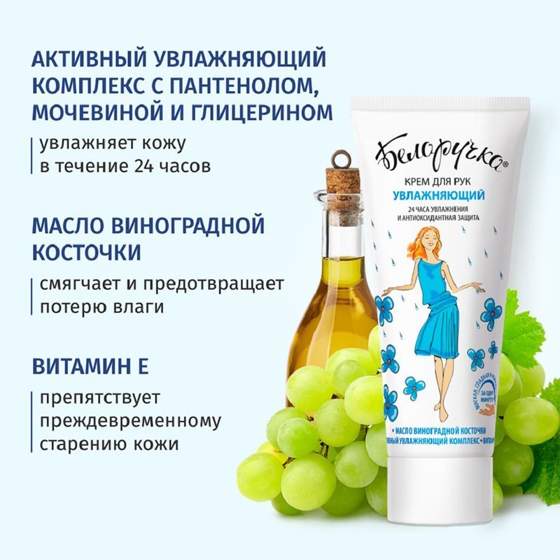 Белоручка крем для рук увлажняющий 75мл, фото №4