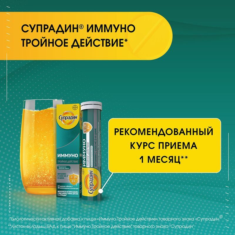 Супрадин Иммуно Тройное Действие таблетки шипучие 30 шт., фото №5