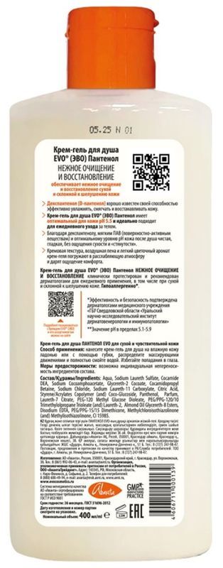 Эво Пантенол крем-гель для душа для сухой/чувствительной кожи 400мл, фото №2