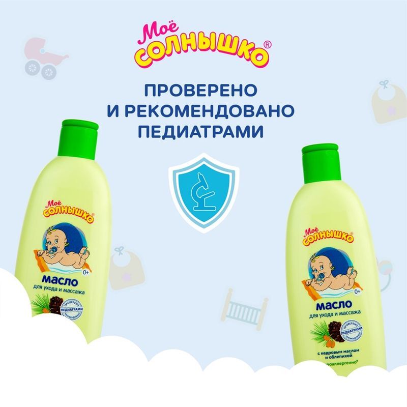 Мое солнышко масло детское для массажа с рождения 200мл, фото №7