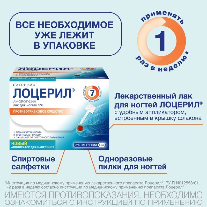 Лоцерил 5% 5мл лак для ногтей, фото №4