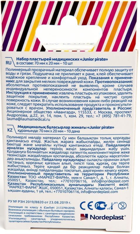 Экопласт Джуниор Пират набор пластырей медицинских 70х20мм 10 шт., фото №2