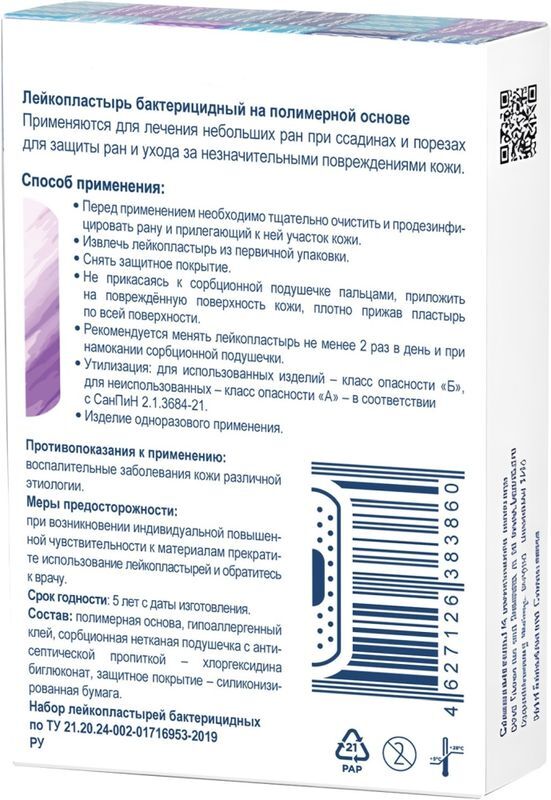 Арма набор лейкопластырей Универсальный Клиар на полимерной основе 20 шт., фото №2