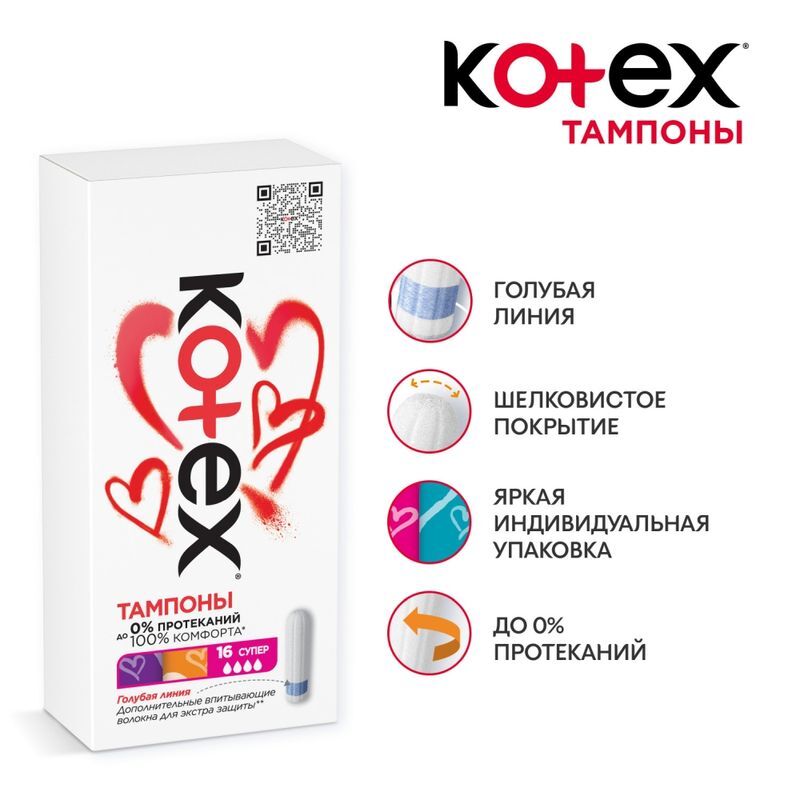Котекс тампоны с аппликатором супер 16 шт., фото №3