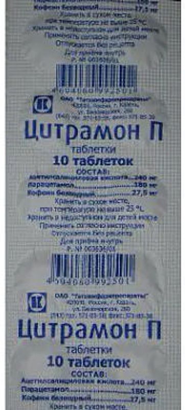 Цитрамон п аналоги. №20. Фармстандарт. Цитрамон аналоги. Цитрамон п аналоги.