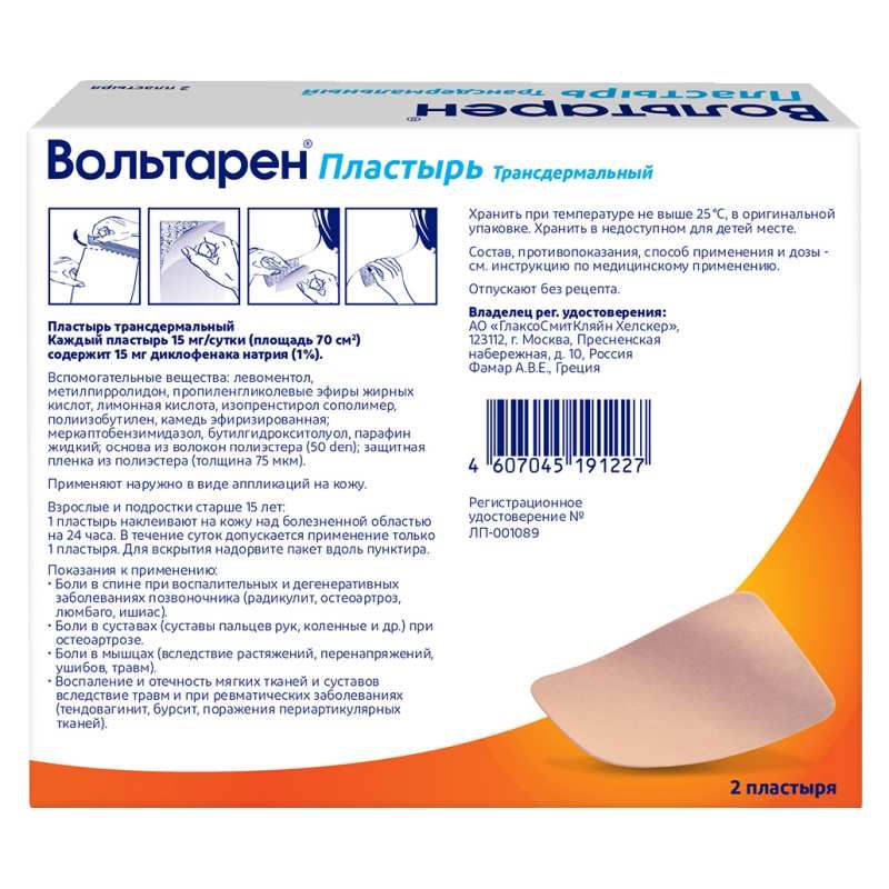 Вольтарен пластырь при боли в спине, мышцах и суставах, трансдермальный ...
