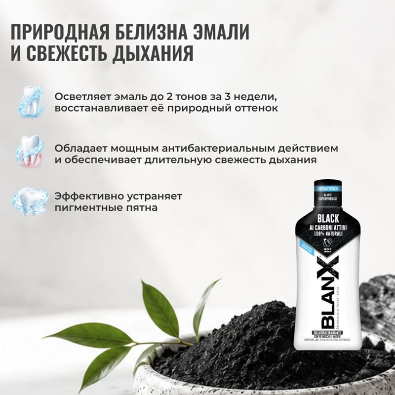 Бланкс ополаскиватель для полости рта 500мл, фото №3