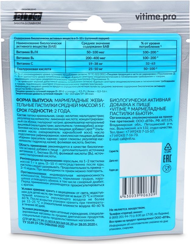 Витайм Гамми Бьюти пастилки жевательные мармеладные со вкусом вишни 15 шт., фото №2