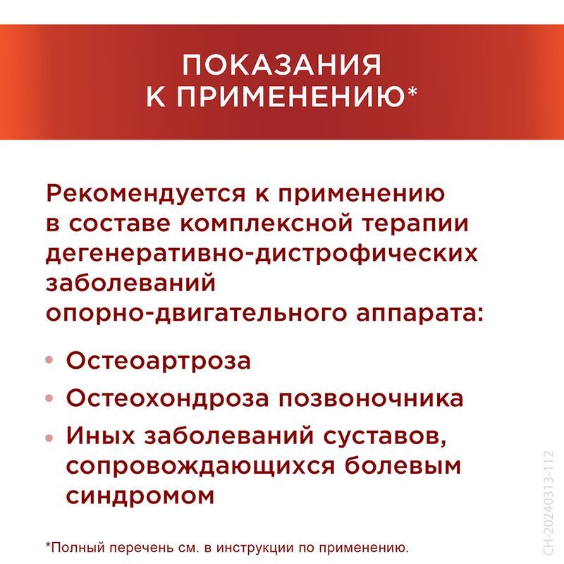 Терафлекс Хондрокрем Форте 1%+5% 100г крем для наружного применения, фото №4