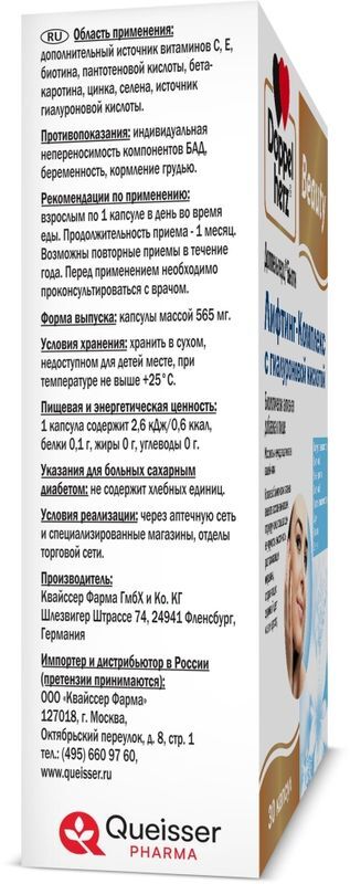 Доппельгерц бьюти лифтинг-комплекс с гиалуроновой кислотой капсулы 30 шт., фото №3