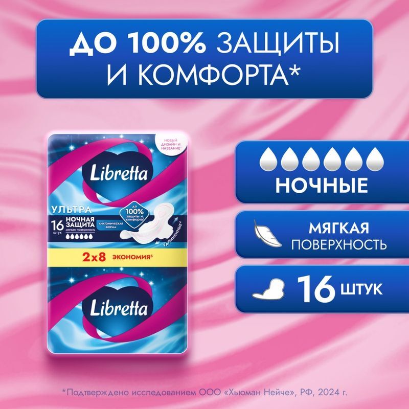 Либретта Ультра прокладки с мягкой поверхностью Ночные 16 шт., фото №3