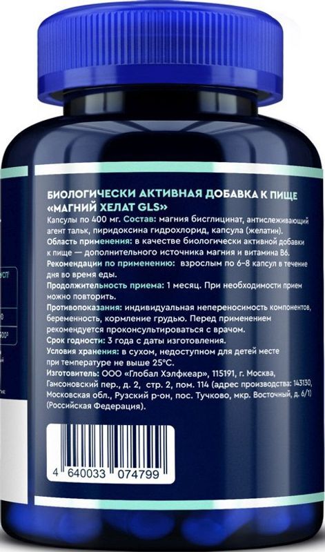 Глс Магний Хелат капсулы массой 400мг 180 шт., фото №2