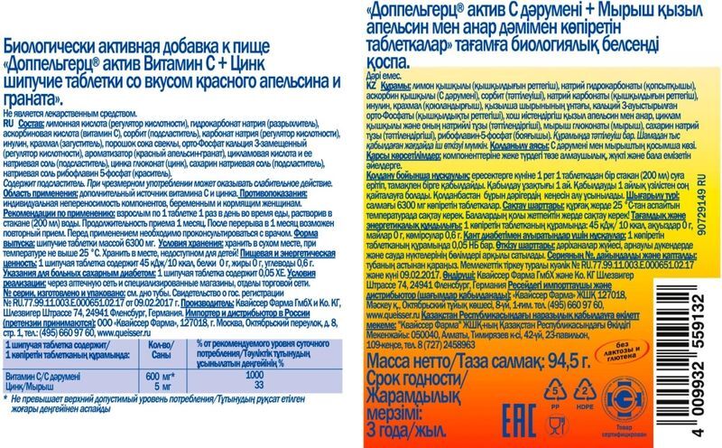 Доппельгерц Актив Витамин С+Цинк таблетки шипучие 15 шт. Queisser Pharma GmbH & Co., фото №3