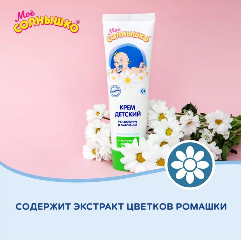 Мое Солнышко крем детский с экстрактом Ромашки 100мл Аванта, фото №4