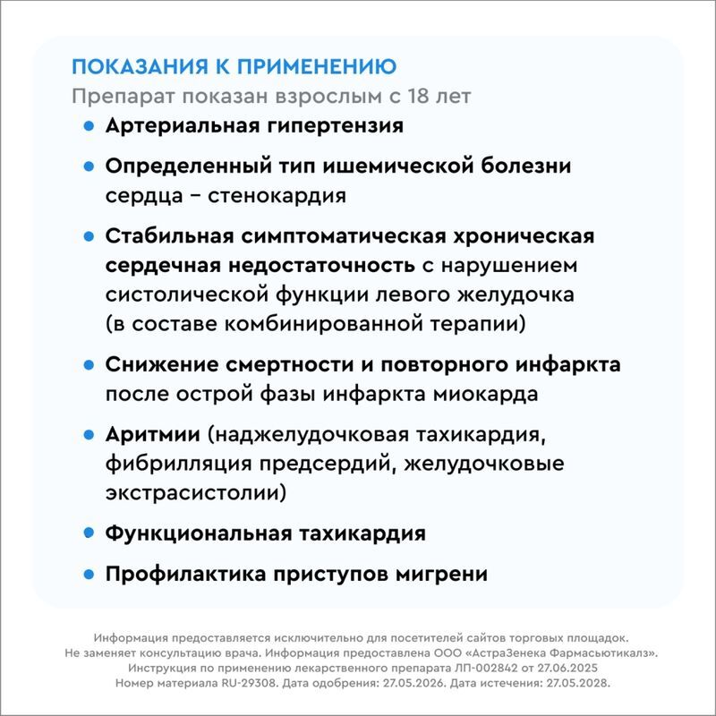 Беталок зок 50мг 30 шт. таблетки с пролонгированным высвобождением покрытые оболочкой, фото №3