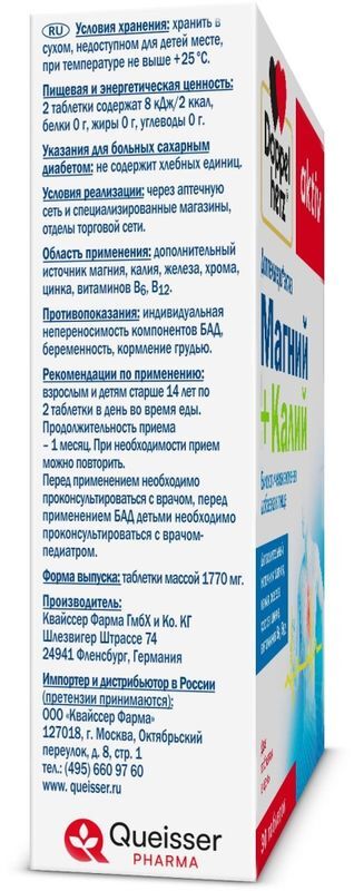 Доппельгерц Актив Магний+Калий таблетки 30 шт. Queisser Pharma GmbH & Co., фото №3