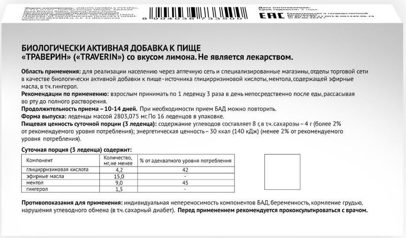 Траверин леденцы со вкусом Лимон 16 шт., фото №2