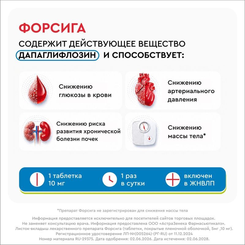 Форсига 10мг 90 шт. таблетки покрытые пленочной оболочкой, фото №3