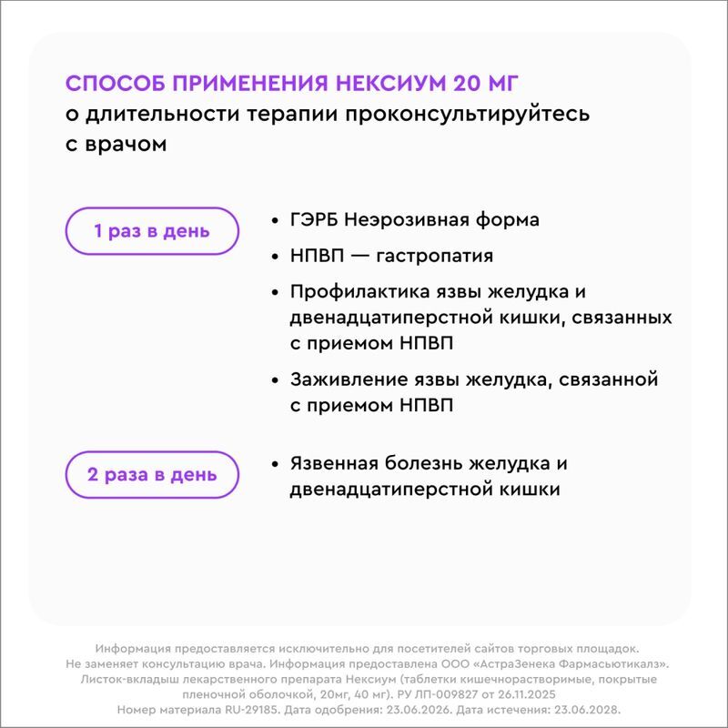 Нексиум 20мг 28 шт. таблетки покрытые оболочкой, фото №4