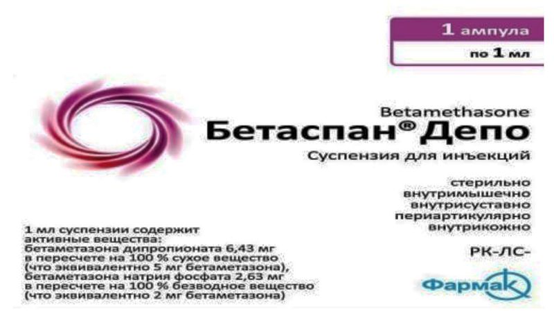 Бетаспан депо 7мг/мл 1мл 1 шт. суспензия для инъекций пао купить по  выгодной цене в Москве, заказать с доставкой, инструкция по применению,  аналоги, отзывы