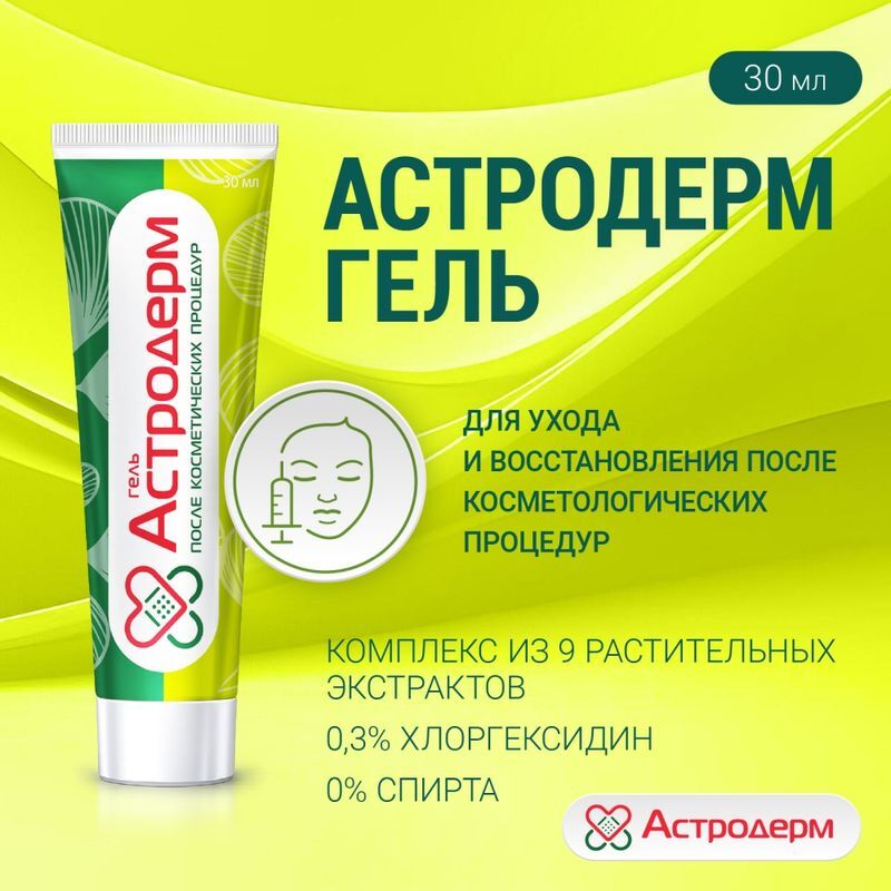 Астродерм гель после косметических процедур 30мл, фото №3